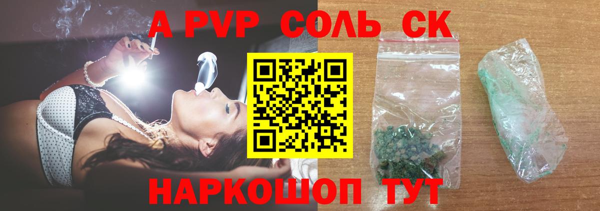 Alfa_PVP кристаллы Березники