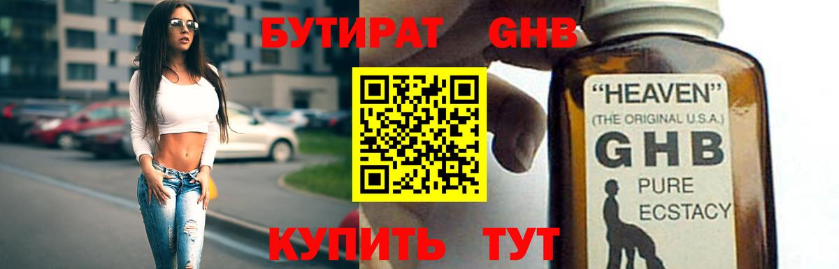 Березники  БУТИРАТ жидкий экстази  Бутират  Вход с VPN 