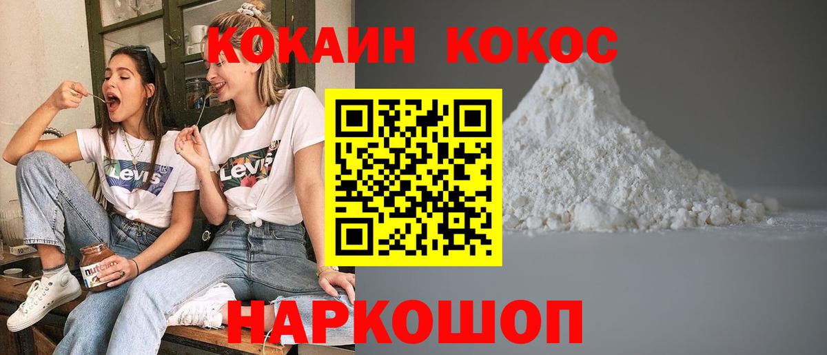 Кокаин Колумбийский  COCAIN Перу  Cocaine  Березники  Вход с VPN 