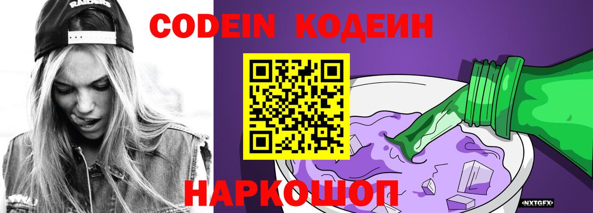 Березники  Codein напиток Lean (лин)  Вход с VPN 