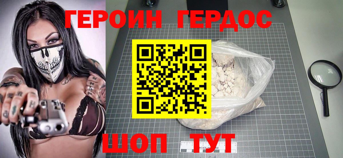 Героин герыч Березники