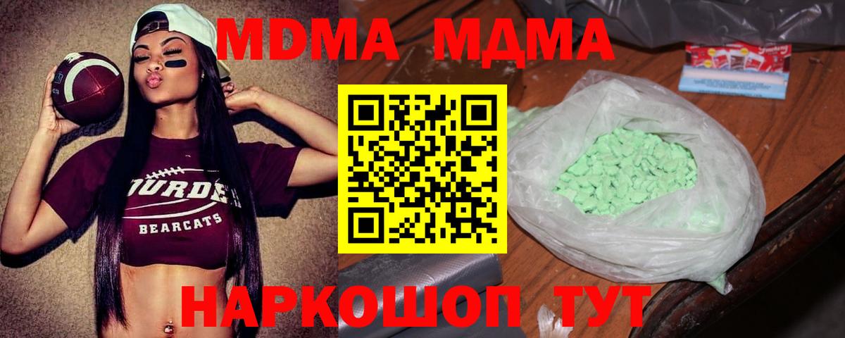 МДМА кристаллы Березники