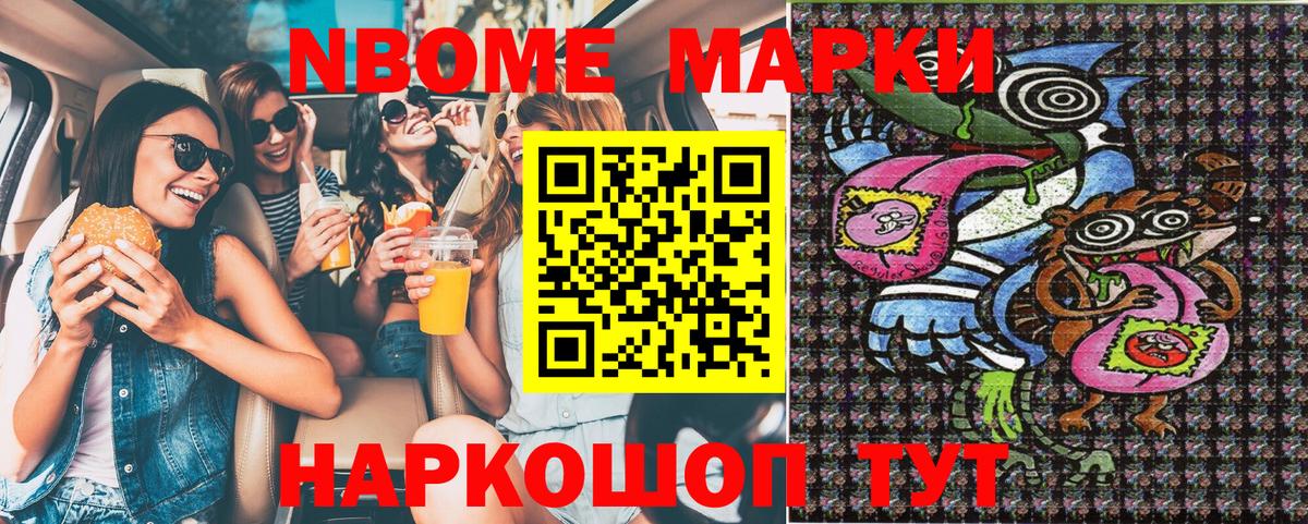 Марки 25I-NBOMe 1500мкг  Марки 25I-NBOMe  Вход с VPN  Березники  Марки 25I-NBOMe 1500мкг 