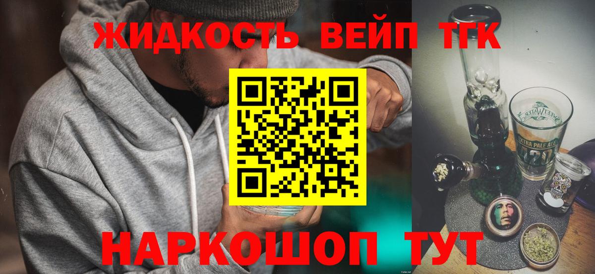 Дистиллят ТГК концентрат  Вход с VPN  Березники  ТГК вейп 